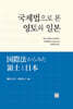 국제법으로 본 영토와 일본