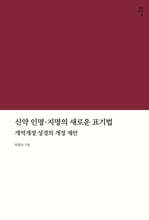 신약 인명·지명의 새로운 표기법