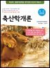 축산학개론