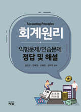 회계원리 - 익힘문제/연습문제 정답 및 해설