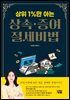 상위 1%만 아는 상속?증여 절세비법