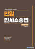 민일 민사소송법