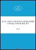 포스트 코로나 시대 라이프스타일을 반영한 스마트홈 디자인에 관한 연구