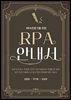 RPA안내서