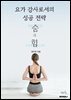 요가강사로서의 성공전략