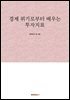 경제 위기로부터 배우는 투자지표