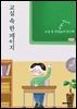 교실 속 한 페이지
