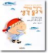 머릿속을 헤엄치는 생각 물고기