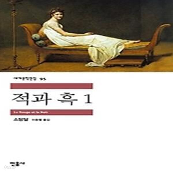 적과 흑 1