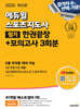 2025 에듀윌 스포츠지도사 필기 한권끝장+모의고사 3회분