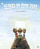 도화지 한 장의 기적