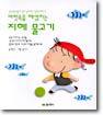 머릿속을 헤엄치는 지혜 물고기