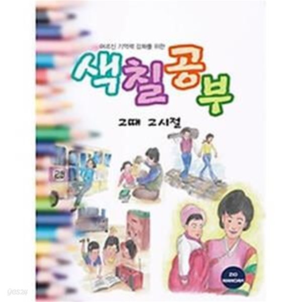 어르신 기억력 강화를 위한 색칠공부 그때 그시절