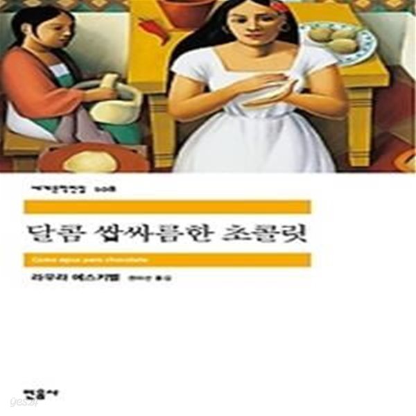 달콤 쌉싸름한 초콜릿