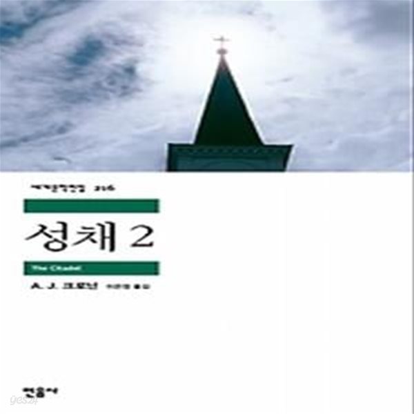 성채 2