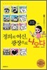 정의의 여신 광장으로 나오다