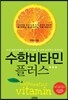 수학비타민 플러스