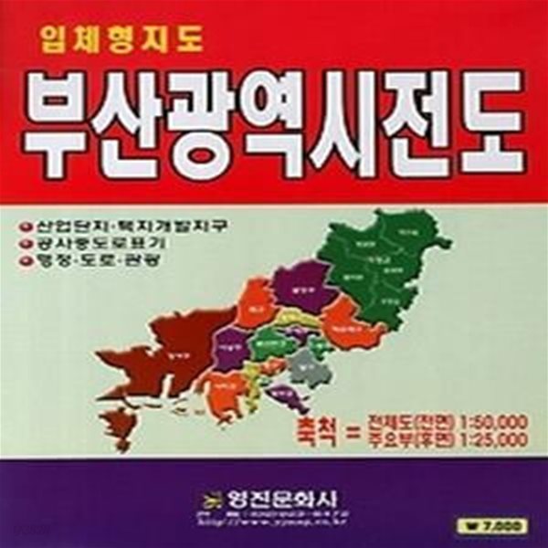 부산광역시전도 - 입체형지도