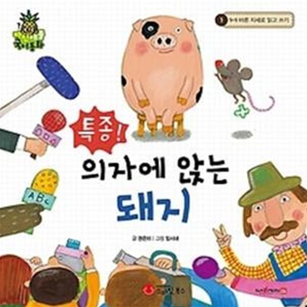 특종! 의자에 앉는 돼지 (세이펜 적용)