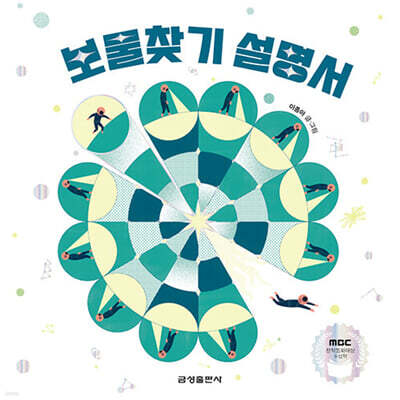 보물찾기 설명서