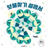보물찾기 설명서