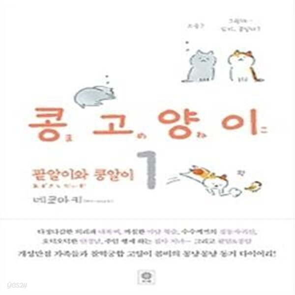 콩고양이 1