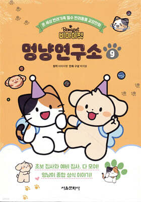 비마이펫 멍냥연구소 9