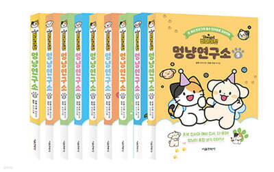 비마이펫 멍냥연구소 1~9 세트