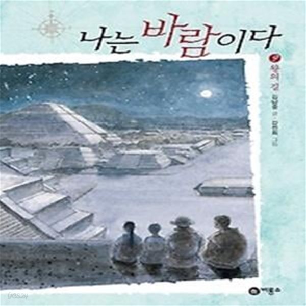 나는 바람이다 9