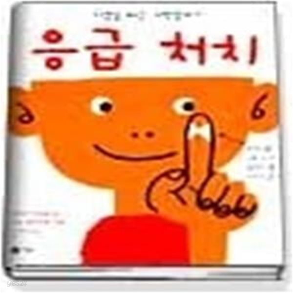 응급처치 -  다쳤을 때는 어떡할까?