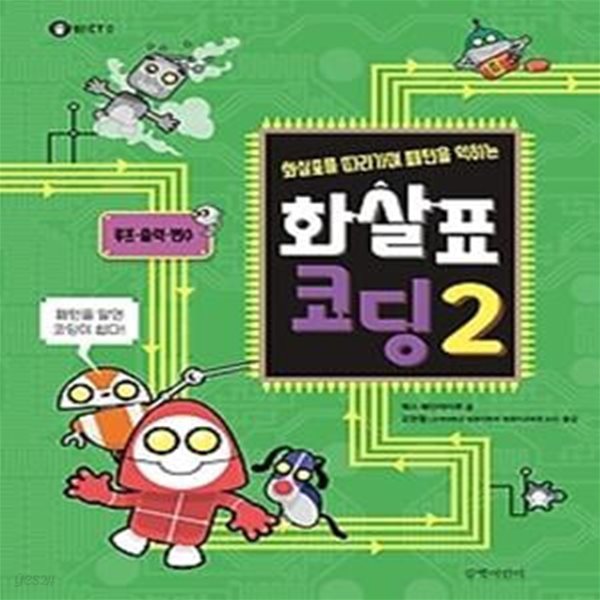 화살표 코딩 2 - 루프 출력 변수