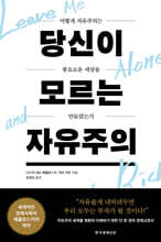 당신이 모르는 자유주의