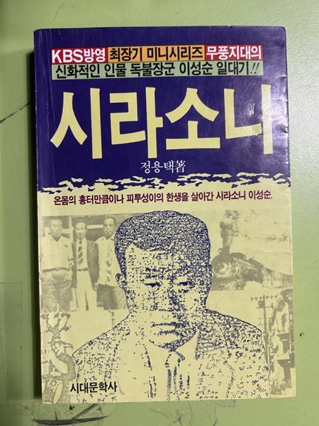 시라소니  정용택著