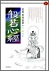 만화 반야심경