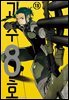 괴수 8호 13권