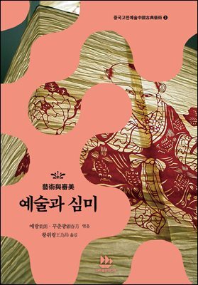 예술과 심미藝術與審美