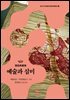 예술과 심미藝術與審美