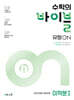 수학의 바이블 유형ON 미적분1 (2026년)