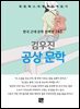 김우진 - 공상문학