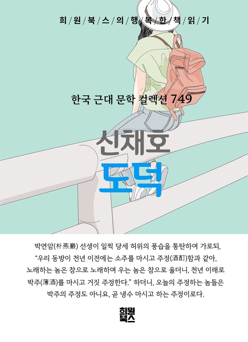 신채호 - 도덕