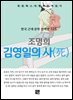 조명희 - 김영일의 사