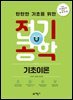 탄탄한 기초를 위한 전기공학 기초이론