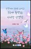50대 원장의 디지털 날갯짓