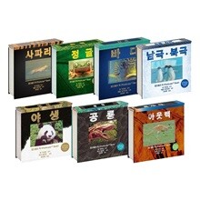 포티큘러 북 움직이는 책 입체북 전7권 세트