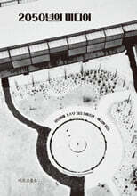 2050년의 미디어