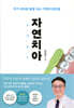 자연치아