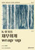 K-IFRS 재무회계 wrap-up