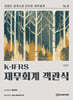 K-IFRS 재무회계 객관식