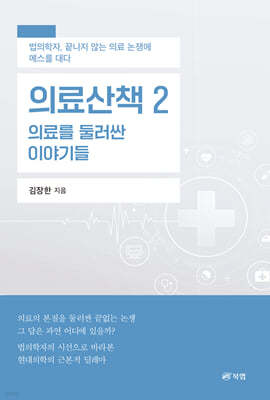 의료산책 2