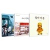 엄마마중 + 우리가족입니다 + 엄마생각 세트 (전 3권)